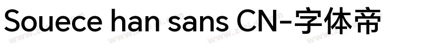 Souece han sans CN字体转换